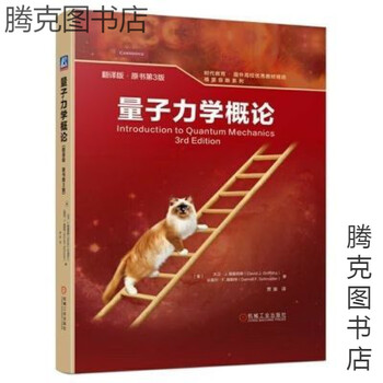 量子力学概论- 京东