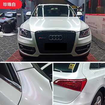 利欧贝汽车改色膜全车贴陶瓷白大珠光白车身改色改装贴膜整车改色珍珠