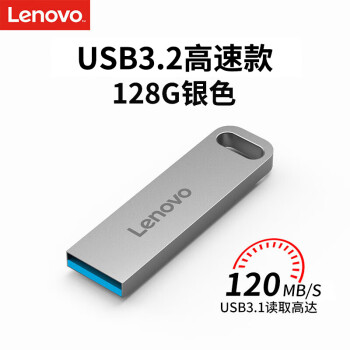 联想（Lenovo）128GB USB3.2 U盘 SX1速芯系列银色 金属耐用 商务办公必备