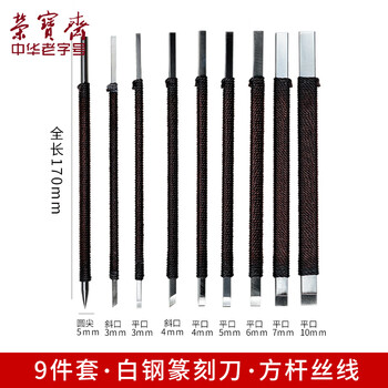 【全网低价】荣宝斋篆刻刀 ACD系列 硬质合金刻刀 印章雕章料石章金石初学练习篆刻工具 千金一刻(九只装) 【全网低价】荣宝斋篆刻刀 ACD系列 硬质合金刻刀 印章雕章料石章金石初学练习篆刻工具 千金一刻(九只装)