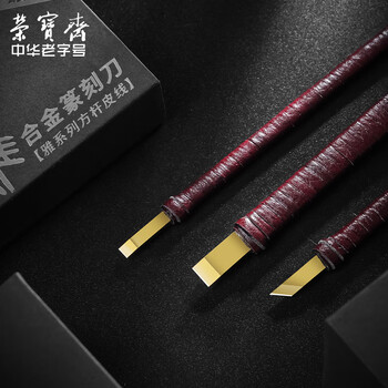 【全网低价】荣宝斋篆刻刀 ACD系列 硬质合金刻刀 印章雕章料石章金石初学练习篆刻工具 E-4/5/8 (三支装) 【全网低价】荣宝斋篆刻刀 ACD系列 硬质合金刻刀 印章雕章料石章金石初学练习篆刻工具 E-4/5/8 (三支装)