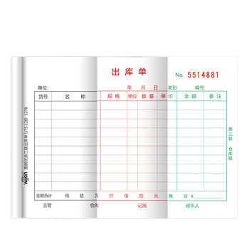惠朗（huilang）10本装三联出库单20组 36K 175*128mm 无碳复写财务单据 1278
