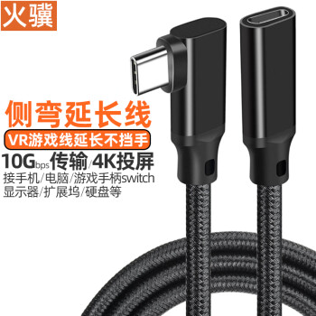 火骥 弯头Type-C延长线公转母VR连接线USB3.2全功能10G高速转接线接VR扩展线4k显示器投屏线加长数据线 黑色[铝壳编网线PQ117] 0.2米