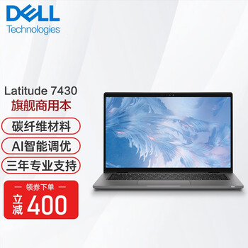 戴尔(DELL) latitude 7430 14英寸窄边框超薄商务办公轻薄笔记本电脑 7420升级 标配:I5-1235U 16G 512 高分屏 黑色碳纤维机身