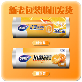 妙洁抗菌保鲜袋 点断式厨房冰箱保鲜食品袋 中号400只