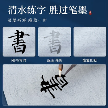 梅林笔庄毛笔字水写布水写书法布毛笔练习儿童初学者书法练字专用加厚空白练习速干仿宣纸祥云水洗布套装