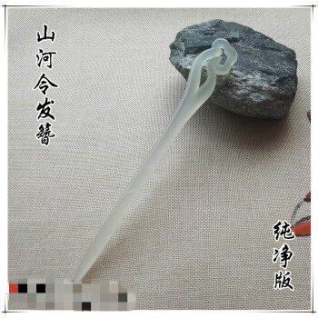 玉簪子新款山河同款岫玉令发簪钗玉簪子周子舒温客行头饰旗袍汉服发饰sn1708 山河如意纯净版 图片价格品牌报价 京东