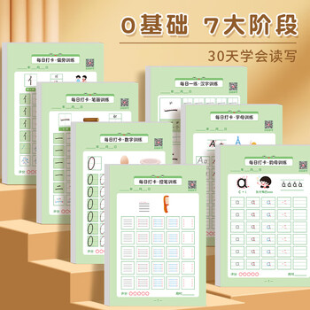 六品堂【每日一练】点阵控笔训练幼儿园幼小衔接练字帖点阵字帖幼儿园练字本教材全套儿童学前班描红本
