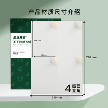 天章 (TANGO)A4不干胶打印纸黄底哑面背胶纸标签贴纸 A4喷墨打印贴纸直角4枚/张(105mm*148.5mm) 80张/盒 天章 (TANGO)A4不干胶打印纸黄底哑面背胶纸标签贴纸 A4喷墨打印贴纸直角4枚/张(105mm*148.5mm) 80张/盒