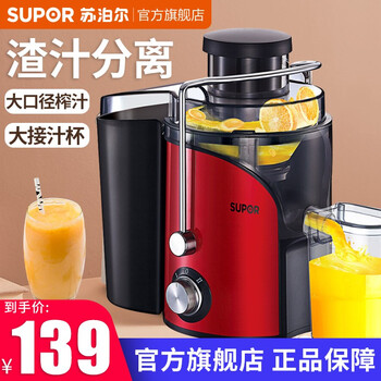 苏泊尔（SUPOR）榨汁机家用原汁机便携迷你多功能果汁机去渣汁分离机 400W大口径榨汁机 红色