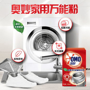 奥妙（OMO）【划算】洗衣机清洁剂粉 酵素125GX3袋*1盒+手帕纸巾2包