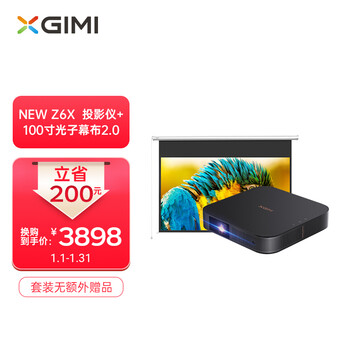 极米（XGIMI ）NEW Z6X套装5 投影仪家用+100英寸光子幕布2.0
