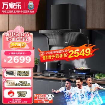 万家乐 抽油烟机 顶侧双吸油烟机 智能定时烟灶联动套装23m3/min抽油烟机5.2kW燃气灶套装AK6+AY9天然气