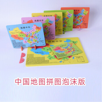 地理中国地图拼图泡沫版中学生八年级上册初中学生用省份政区轮廓