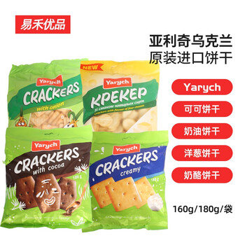 亚利奇 Yarych 奶酪味培根辣椒味洋葱酸奶油味可可味饼干9种口味可选乌克兰原装进口奶油味180g 图片价格品牌报价 京东