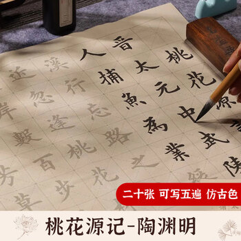 手捞坊毛笔字帖软笔中楷欧体初学者临摹入门级书法描红兰亭序滕王阁序成人练字帖仿古静心练字书画纸