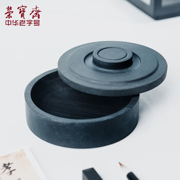 【全网低价】荣宝斋 火锅砚台 带盖防蒸发不干墨可磨研墨条 初学者学生书法专用墨盒池 素面仿古砚(4寸) 【全网低价】荣宝斋 火锅砚台 带盖防蒸发不干墨可磨研墨条 初学者学生书法专用墨盒池 素面仿古砚(4寸)