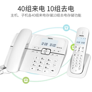 飞利浦（PHILIPS）数字无绳电话机 无线固定座机电话子母机办公家用 一键拨号/电话本 DCTG188一拖一 白色