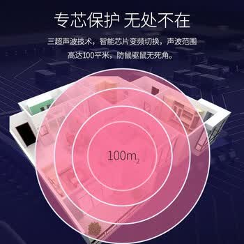 金大侠驱鼠器100平方 家用三波变频超声波干扰器不用药电子猫捕鼠神器