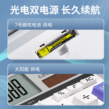 齐心（COMIX）双电源电脑按键计算器12位大屏横式计算机独立记忆小数可调金融财务/银行计算办公用品 白色C-2135