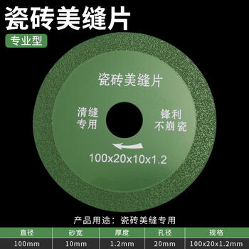 瓷砖切割片锯片清缝开缝100切割片角磨机割片瓷砖美缝锯片开槽工 美缝