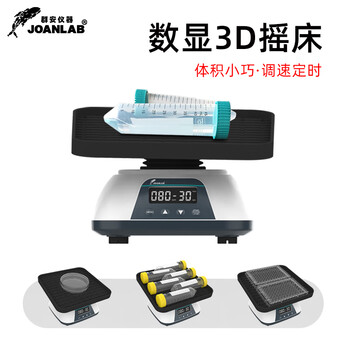 JOANLAB实验室摇床振荡器数显定时调速水平回旋往复式圆周震荡器轨道式 OS-20Pro（万用托盘/周转式）