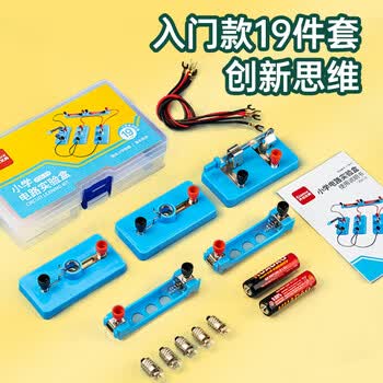 齐心（COMIX）小学电路实验盒 电学光学实验器材 电磁入门电学实验器材科学套装教材同步礼物XSS-19