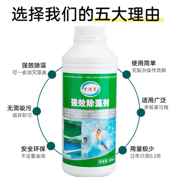 万消灵游泳池除藻剂灭藻剂景观池杀藻灭藻剂SG5196