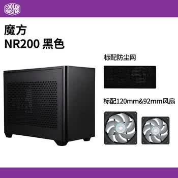 酷冷至尊(CoolerMaster)NR200(魔方200)黑 ITX电脑台式小机箱 支持280水冷位/7风扇位/显卡竖装/免工具安装