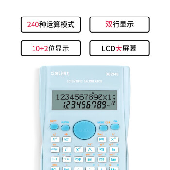 得力(deli)D82MS函数科学计算器 240种功能考试计算机(适用于初高中生) 学习用品 浅蓝