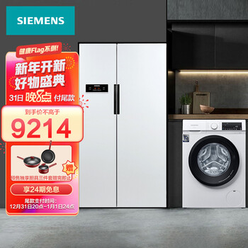 西门子(SIEMENS) KA92NV02TI+WN54A1X02W 610升保鲜冰箱+10kg洗烘一体 变频冰洗套装(附件商品仅展示)