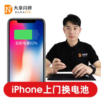 大拿闪修 非原厂物料 Iphonex Xr上门换电池11pro苹果7p 8plus电池更换手机维修iphone Xs Max 大容量电池 图片价格品牌报价 京东