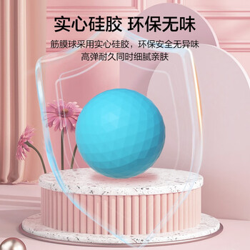 京东京造 筋膜球 足底 筋膜按摩球 背部按摩筋膜球 肩颈肌肉放松 明蓝