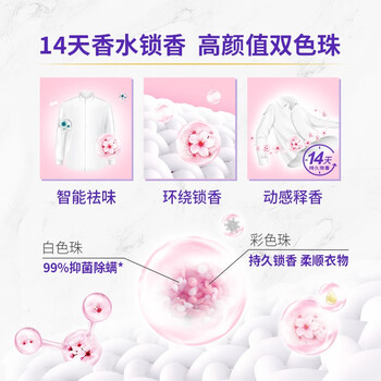 芭菲春日樱花留香珠200g*1瓶柔顺双色护衣99.9%抑菌除螨持久清香 芭菲春日樱花留香珠200g*1瓶柔顺双色护衣99.9%抑菌除螨持久清香