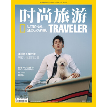 时尚旅游杂志2021年5期 封面 李佳琦 期刊杂志
