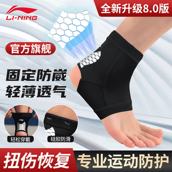 李宁护踝防崴脚踝扭伤恢复固定专业运动篮球腕关节保护套跑步单只XL码