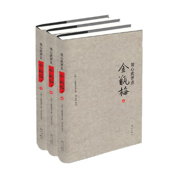 金瓶梅兰陵笑笑生- 京东