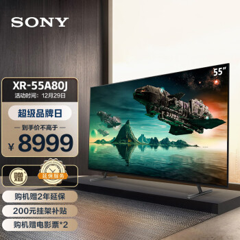 索尼（SONY）XR-55A80J 55英寸 OLED全面屏电视 4K超高清HDR XR认知芯片 AI智能语音 京东小家智能生态