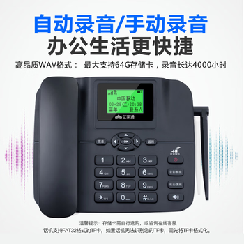 亿家通全网通4G5G无线座机插卡电话机 录音电话移动联通电信广电手机卡办公家用电销移动固话 PH20白色