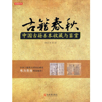 古籍春秋—中国古籍善本鉴赏与收藏 txt格式下载