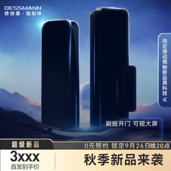 德施曼 (DESSMANN ) 智能门锁指纹锁密码锁 电子锁门禁锁 全自动3D人脸识别 可视猫眼大屏 Q50FMax幻夜黑