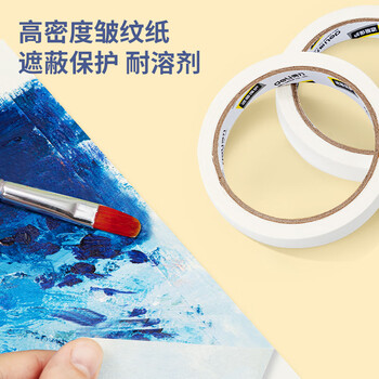 得力(deli)美纹纸胶带 15mm*20y*145um 美术美工分色 装修遮蔽美缝贴膜刷漆保护无痕 学习用品 10卷 30669 得力(deli)美纹纸胶带 15mm*20y*145um 美术美工分色 装修遮蔽美缝贴膜刷漆保护无痕 学习用品 10卷 30669
