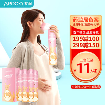 艾润（Arooxy）孕康氧 氧气瓶便携式制氧机氧气袋包罐 孕妇氧气吸氧专用 粉袋鼠翻边面罩1000ml*4大瓶装