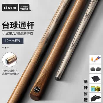 LIVEX胡桃 台球杆小头斯诺克球杆黑8 中式黑八桌球杆16彩
