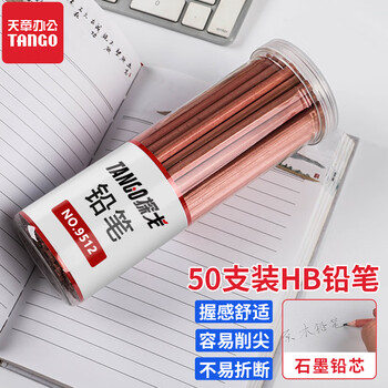 天章（TANGO）HB铅笔50支/筒学生儿童素描绘图原木色六角笔杆书写字原木笔杆绘画练字必备