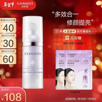 自然堂(CHANDO)雪润皙白多重防晒隔离霜(淡紫色)SPF32PA+++ 30ml