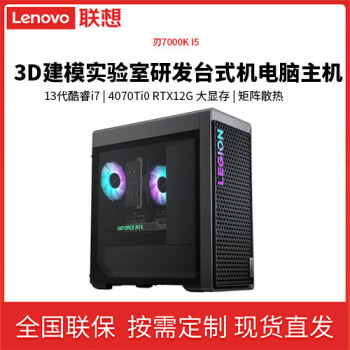 联想（Lenovo）拯救者 刃7000K系列 2024游戏电脑主机酷睿14代 i5-13400F 16G 512G 拆显卡【图片 价格 品牌 ...