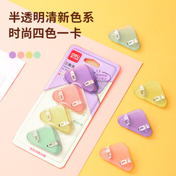 得力（deli）(deli)4只半透明三角夹 30页小号边角夹 学生票夹 资料文件收纳 防翘边防卷边 混色 4只/卡 TP529