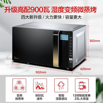 美的（Midea）233A微波炉蒸烤箱一体家用特价智能小型平板杀菌变频光波炉