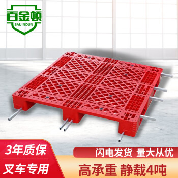 百金顿 塑料托盘 1100*1100*150mm加厚红色加8钢 叉车托盘 仓库货物托盘 网格川字 栈板货架托板卡板防潮板